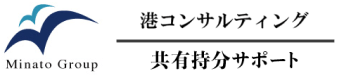 【共有持分サポート】共有名義の不動産トラブルはお任せください｜港グループ