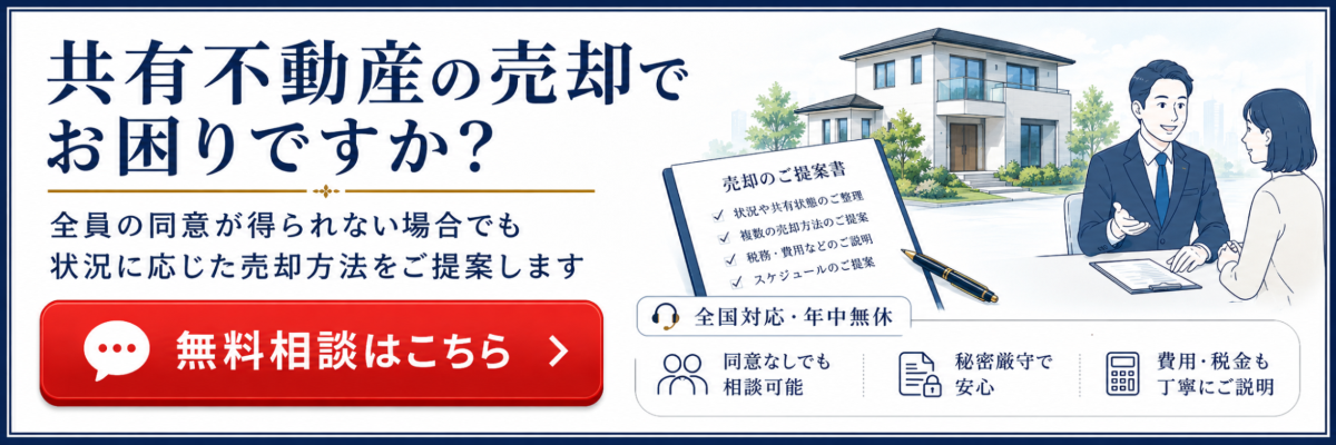 共有不動産