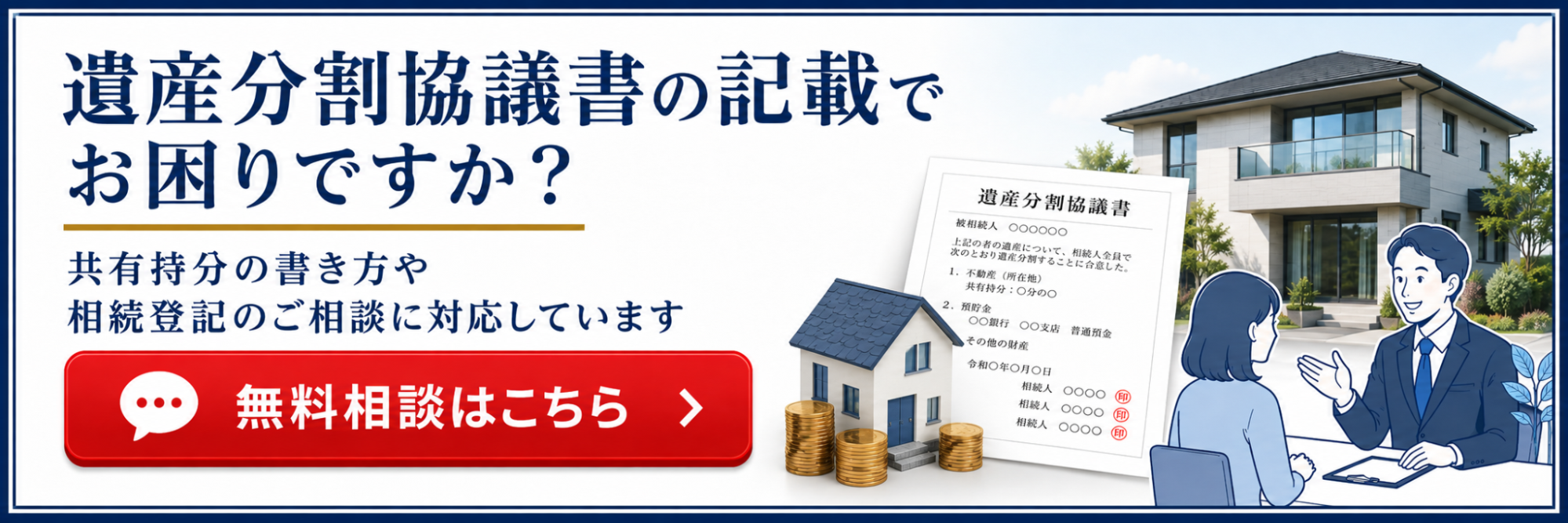 遺産分割協議書