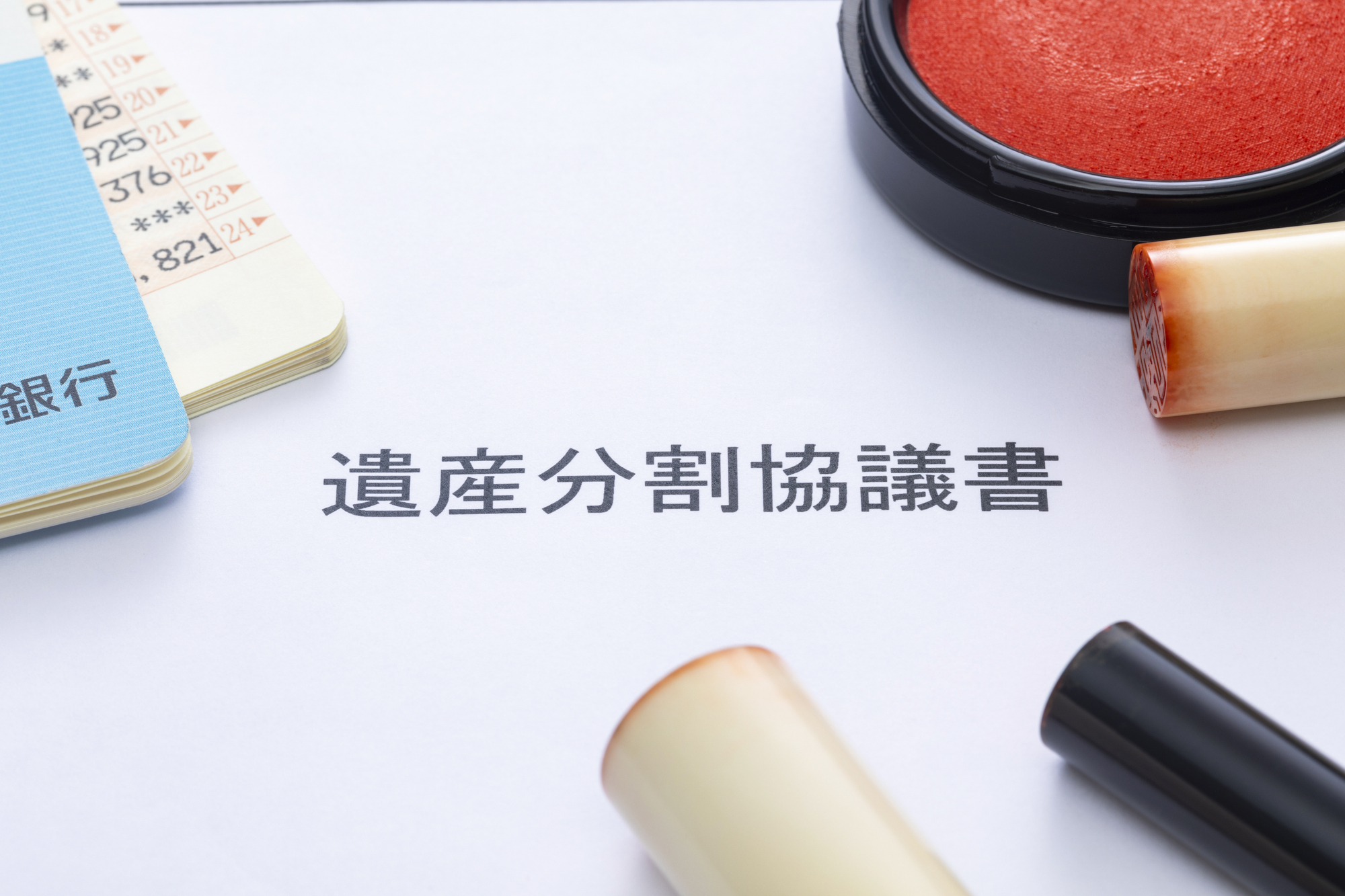 共有持分の遺産分割協議書