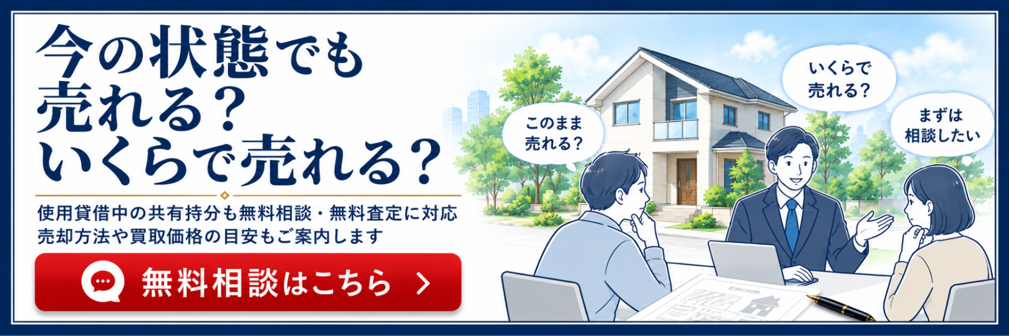 使用貸借中の共有持分