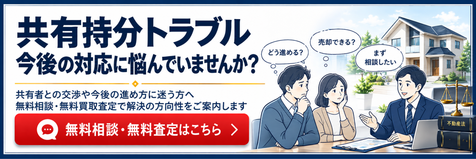 共有持分トラブル