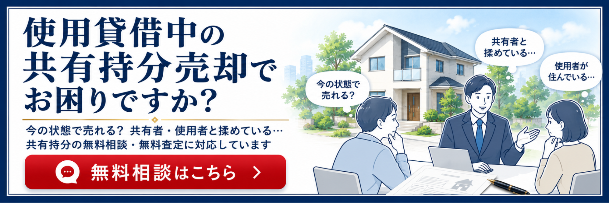 共有持分における使用貸借とは
