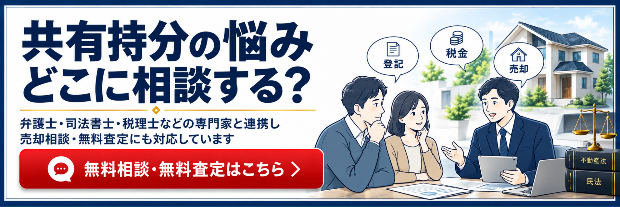 共有持ち分の悩み相談